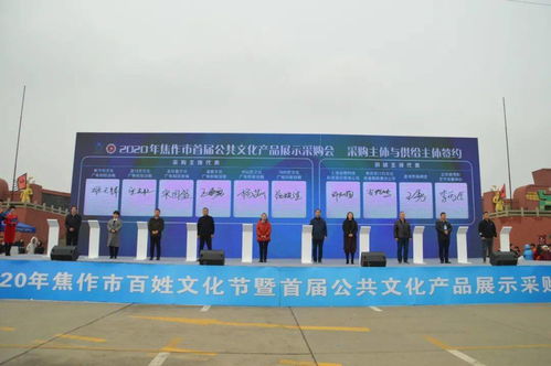 特供丨1300萬文化服務(wù)送給你 焦作市百姓文化節(jié)暨首屆公共文化產(chǎn)品展示采購會圓滿舉辦 會務(wù)及展覽展示服務(wù)